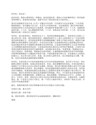 在高三成人仪式上的讲话