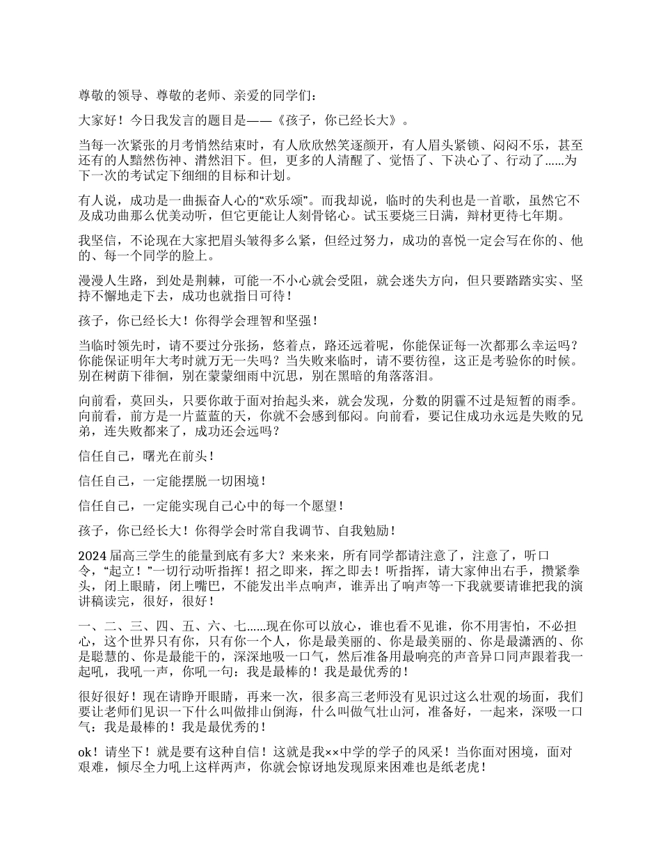 在高三月考总结大会上的发言稿_第1页