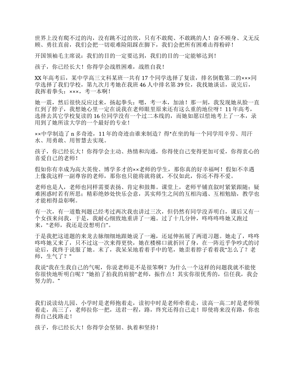 在高三月考总结大会上的发言稿_第2页