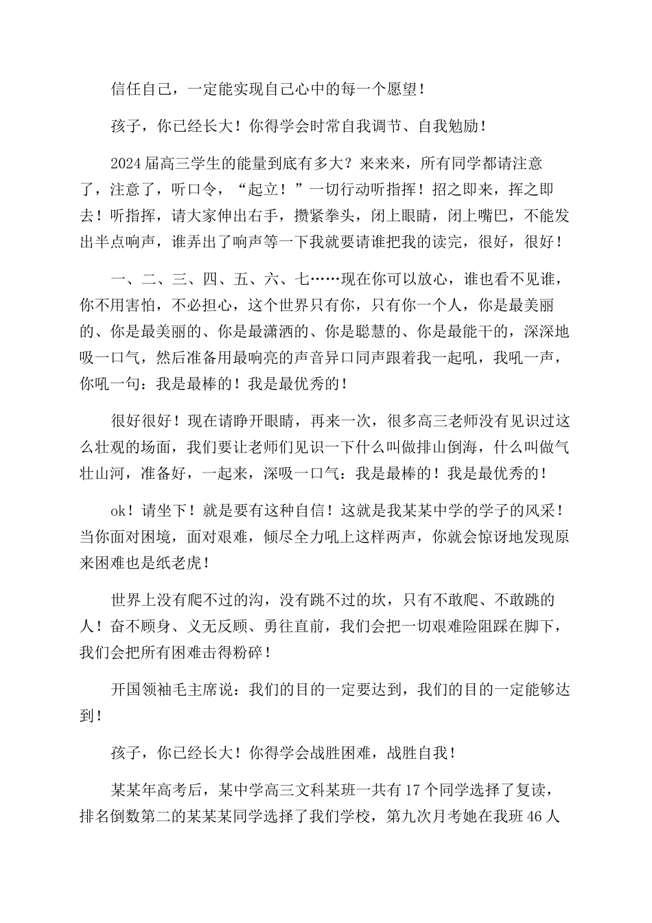 在高三月考总结范文大会上的发言稿_第2页
