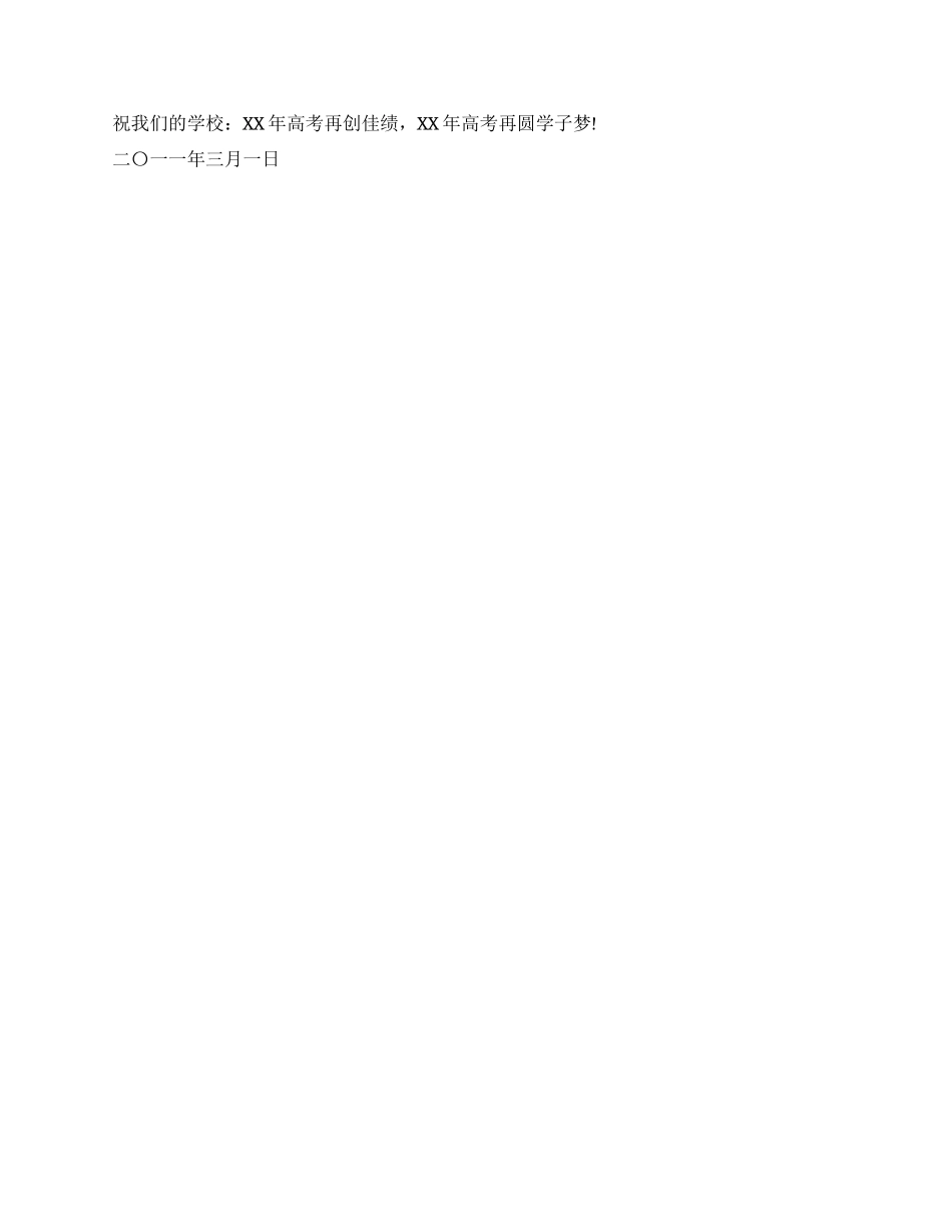 在高三百日冲刺大会上的讲话_第2页