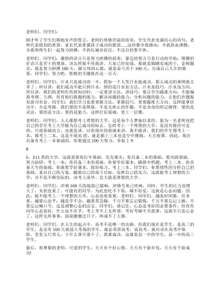 在高三百日冲刺大会上的讲话