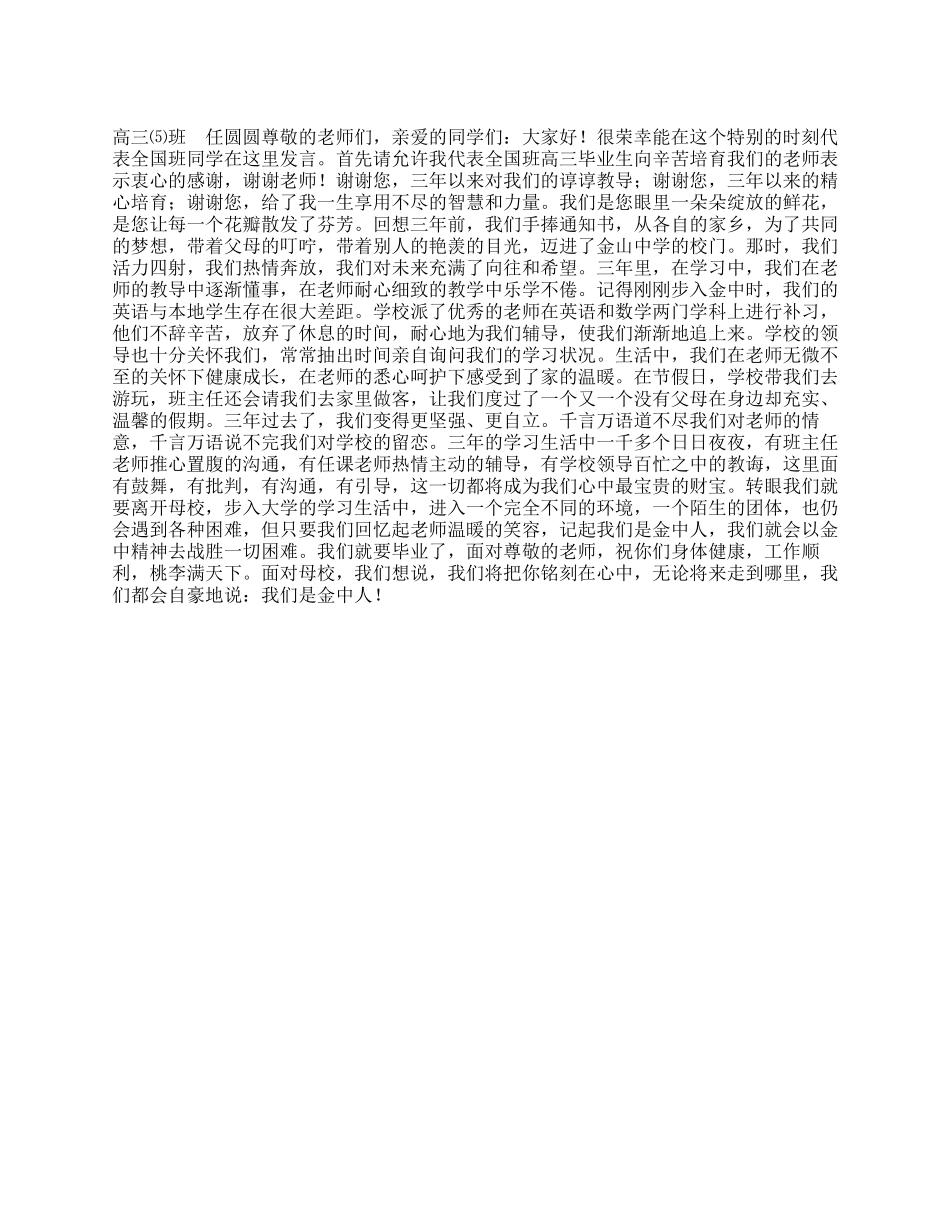 在高三毕业典礼上的发言_第1页