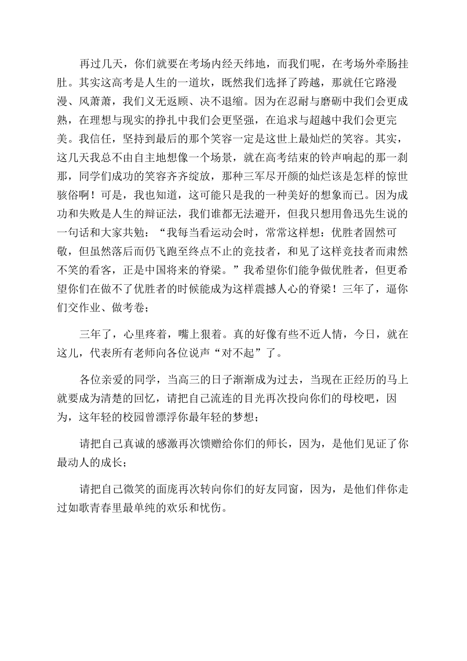 在高三毕业典礼上的讲话[2024年高三毕业典礼上的讲话doc]_第2页