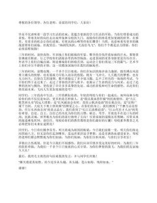 在高三毕业典礼上的讲话