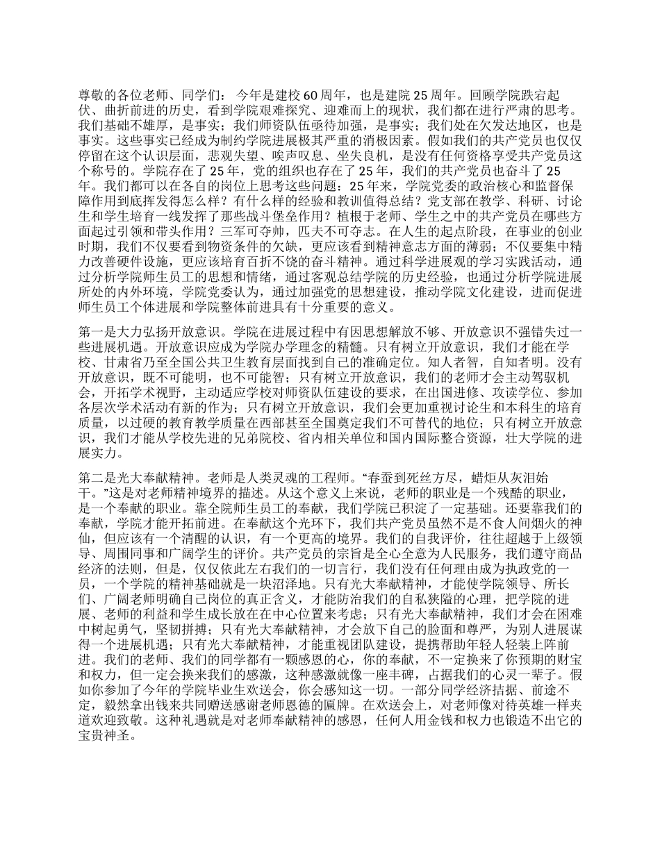 在高校2024年迎七一表彰大会上的讲话_第1页