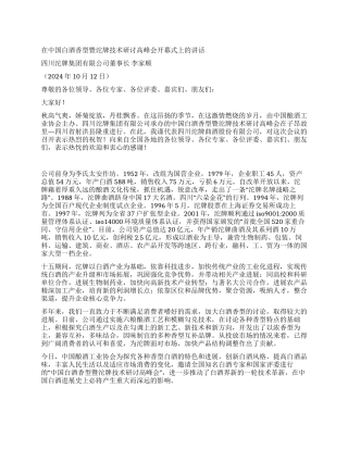 在高峰会开幕式上的讲话