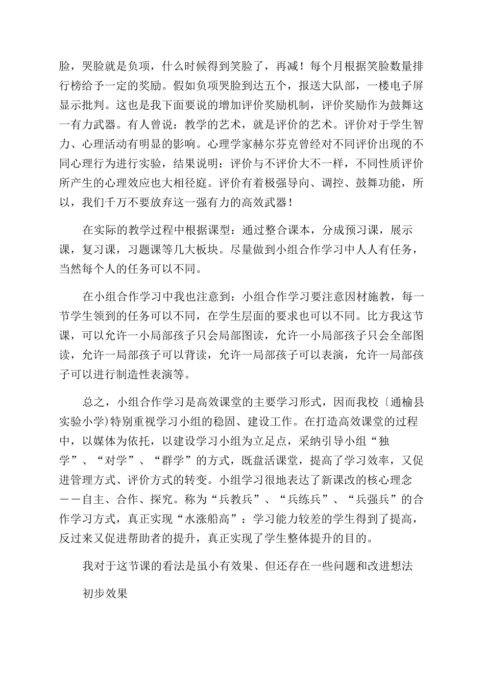 在高校课堂研讨会上的发言稿_第2页