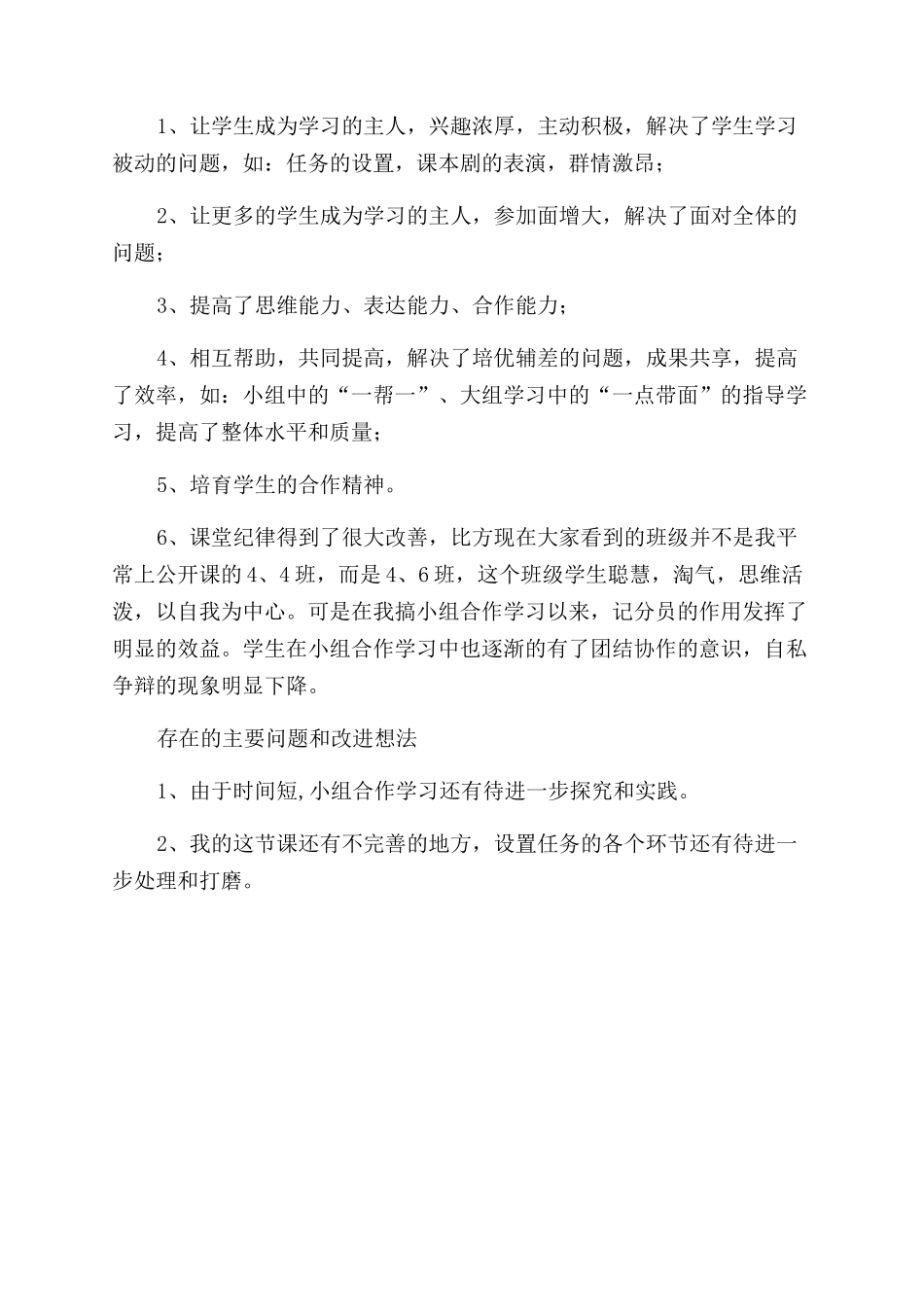 在高校课堂研讨会上的发言稿_第3页