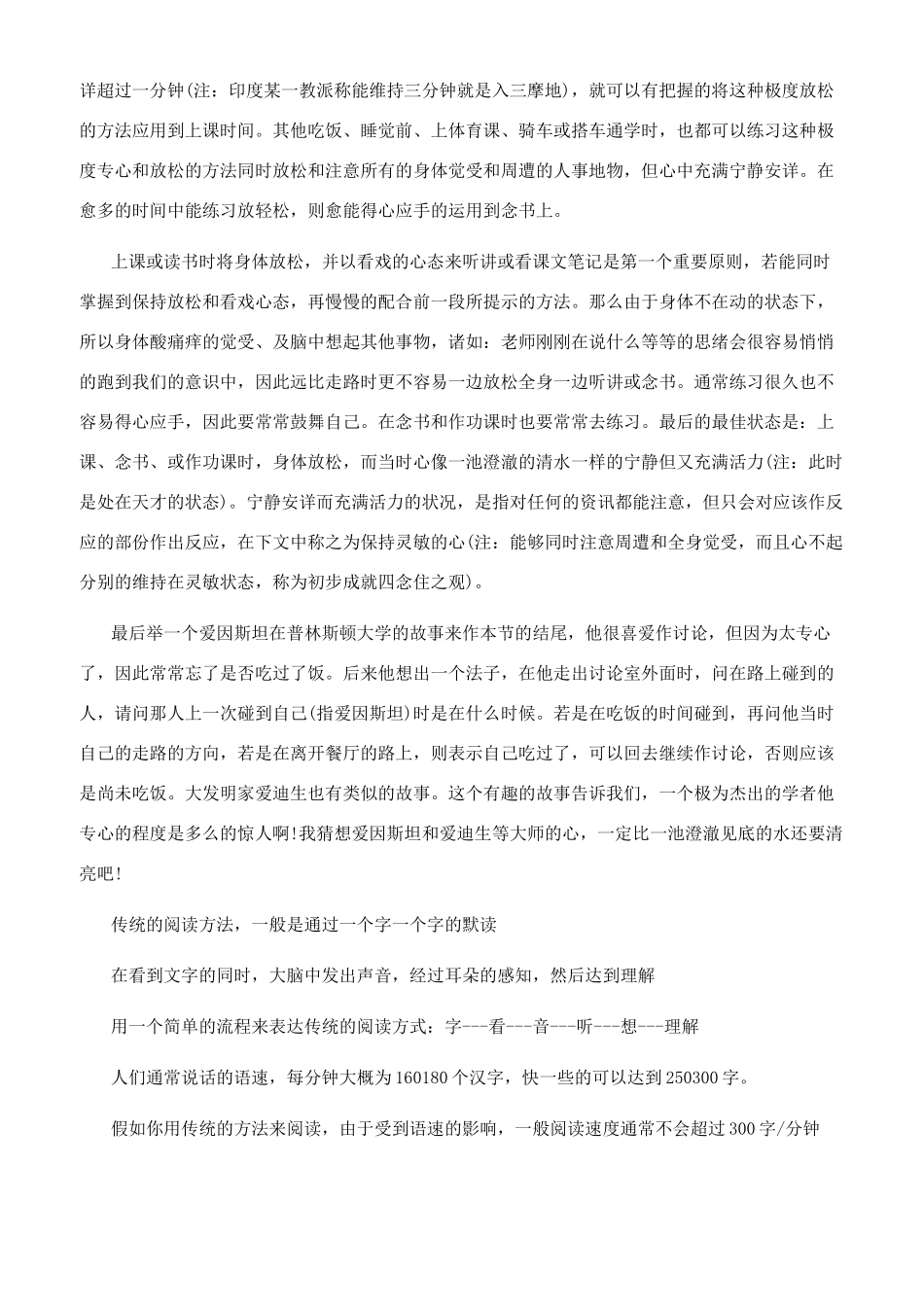 在高效学习中如何集中注意力和放松的方法_第2页