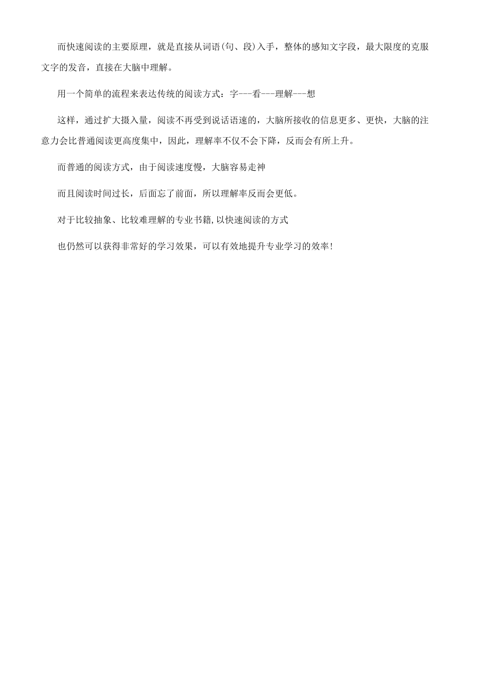 在高效学习中如何集中注意力和放松的方法_第3页