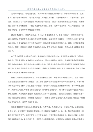 在高效学习中如何集中注意力和放松的方法