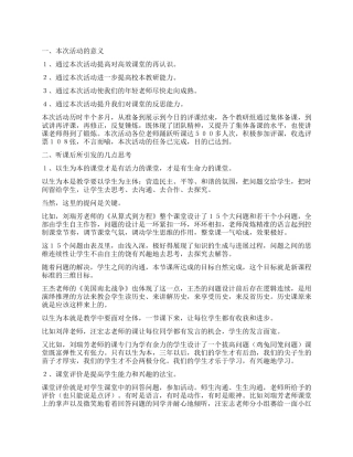 在高效课堂展示活动暨远程教育资源利用总结会上的发言