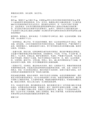 在高校青年教师岗前培训开学典礼上的发言稿