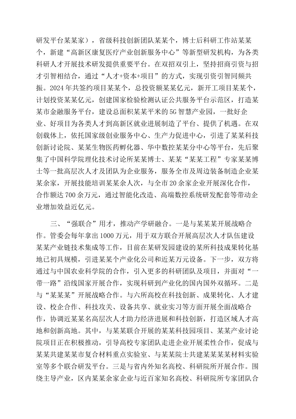 在高新区人才工作座谈会上交流发言_第2页