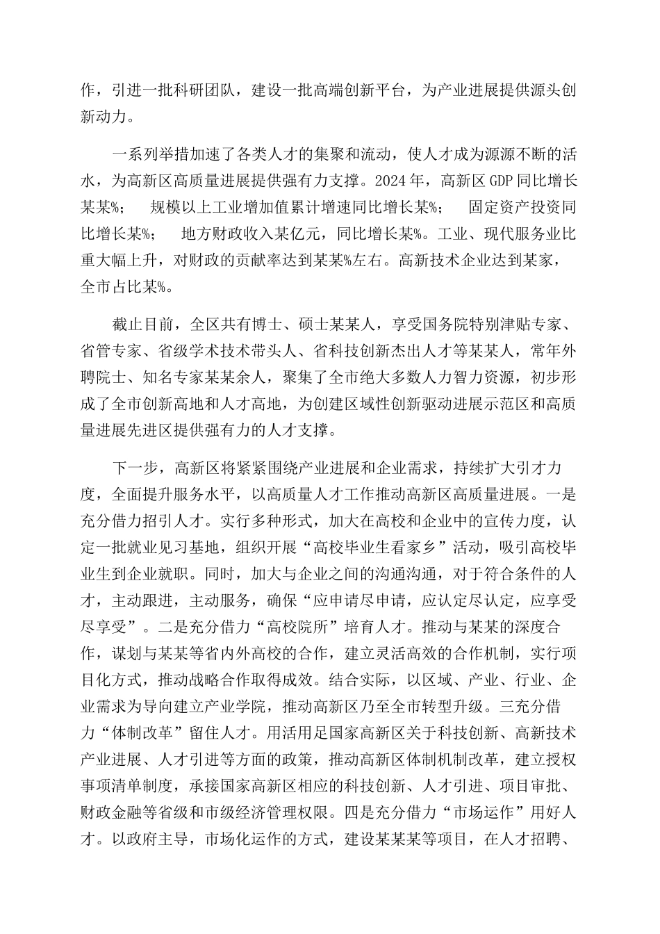 在高新区人才工作座谈会上交流发言_第3页