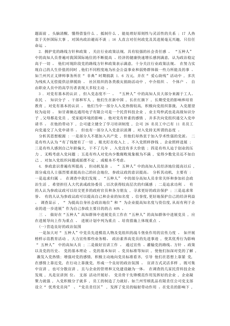 在高知识群体中发展党员工作的调研报告_第2页