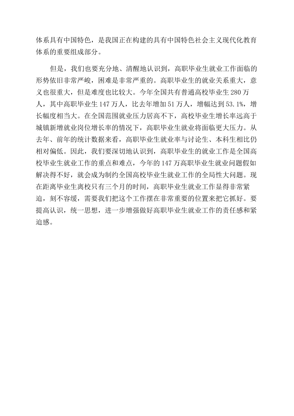 在高职院校就业工作会议上的讲话稿_第2页