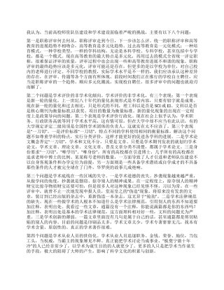 在高校教师队伍建设论坛上的讲话