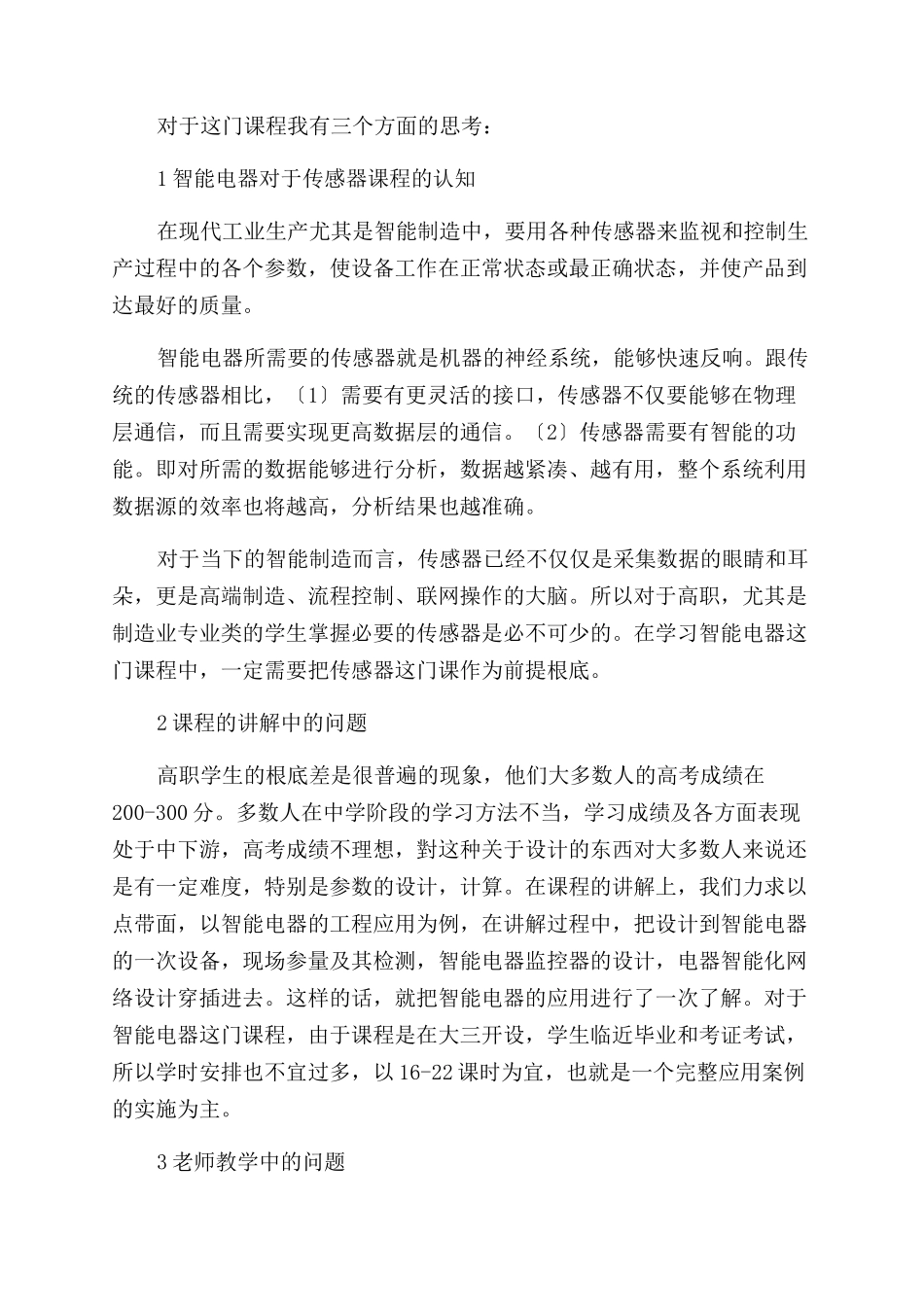 在高职电机与电器专业中开设“智能电器课程的思考_第2页