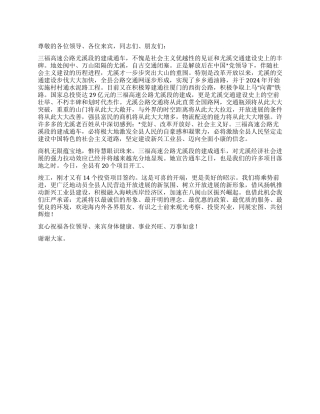 在高速公路尤溪段通车文艺晚会上的讲话