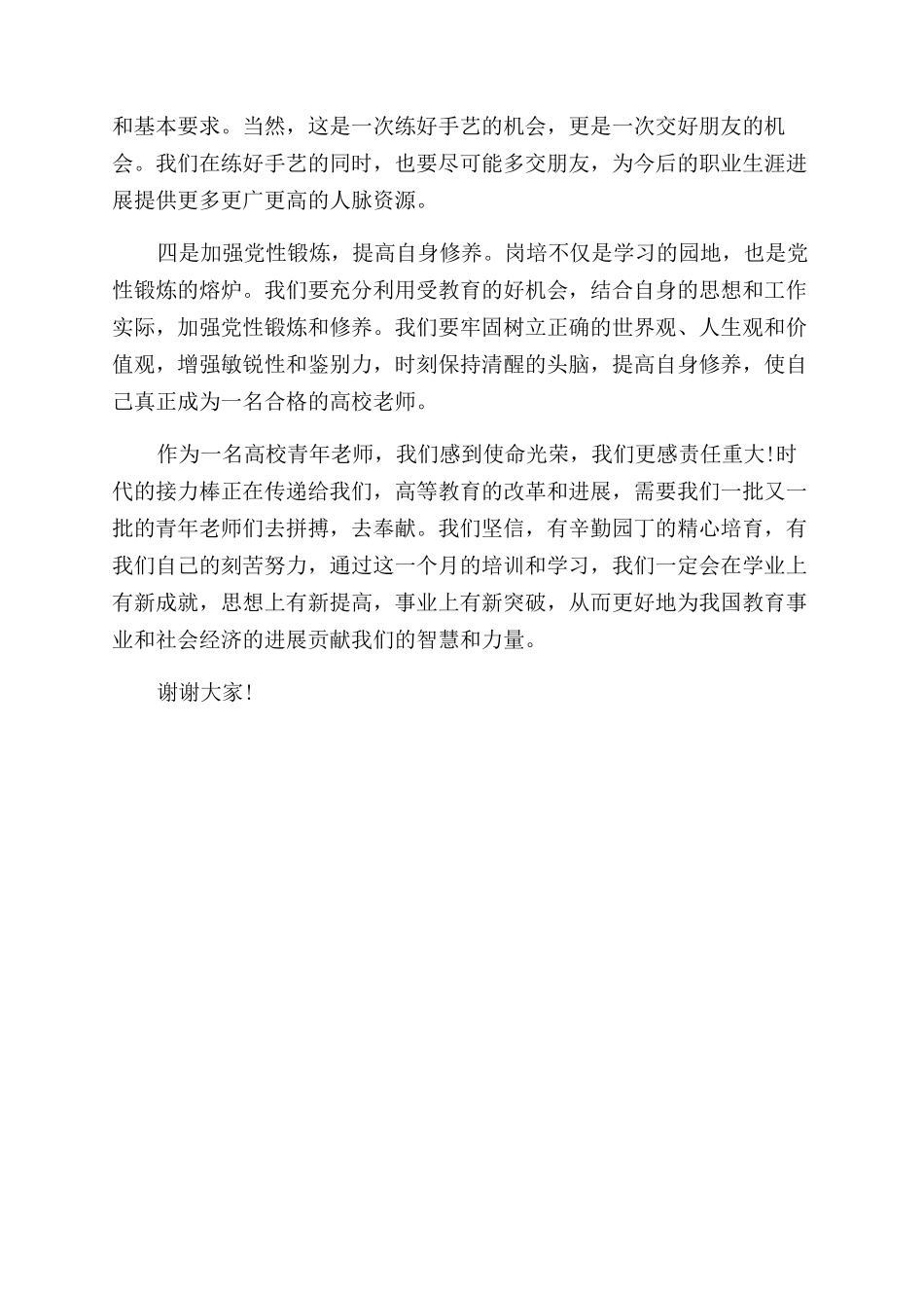 在高校青年教师岗前培训开学典礼上的发言_第2页