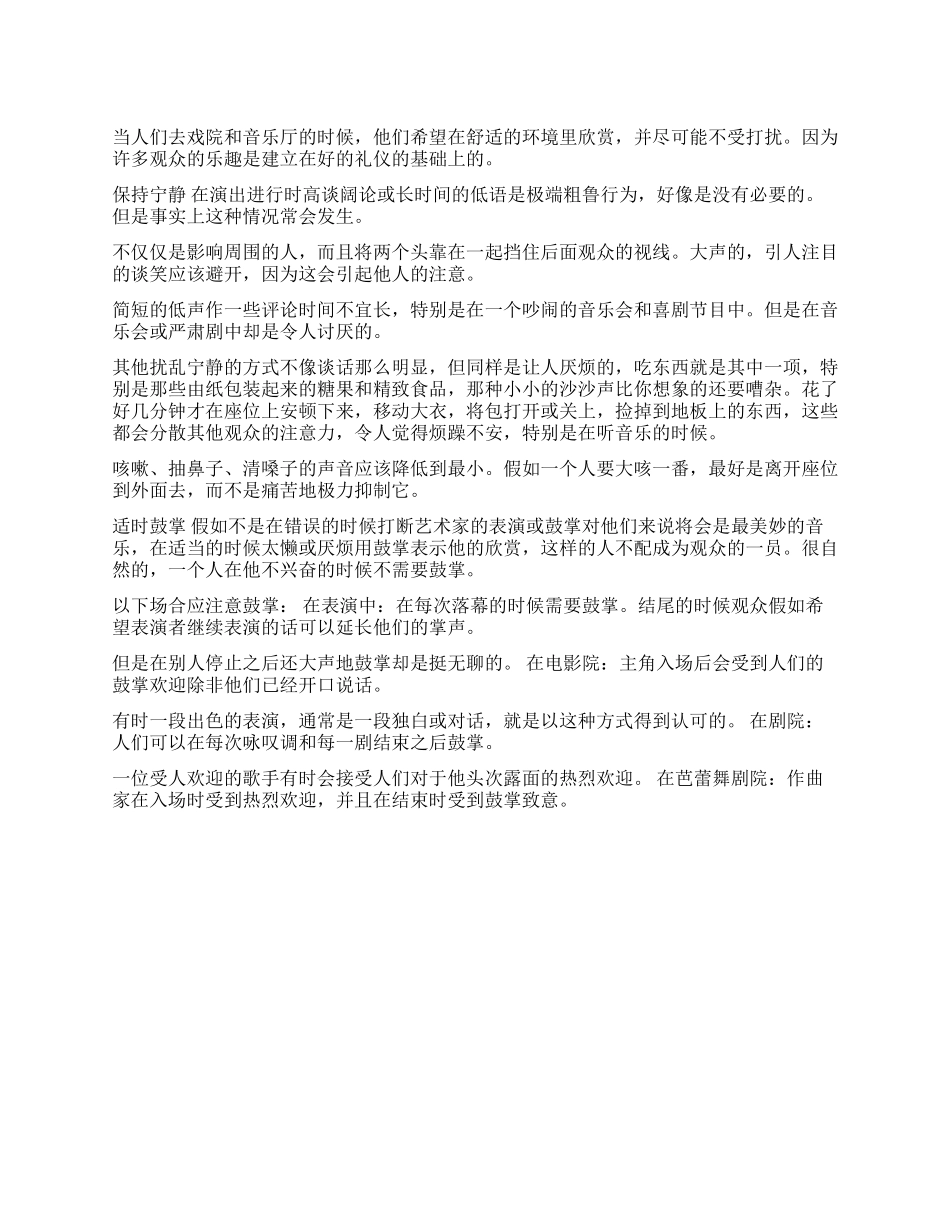 在高雅艺术面前的风度_第1页