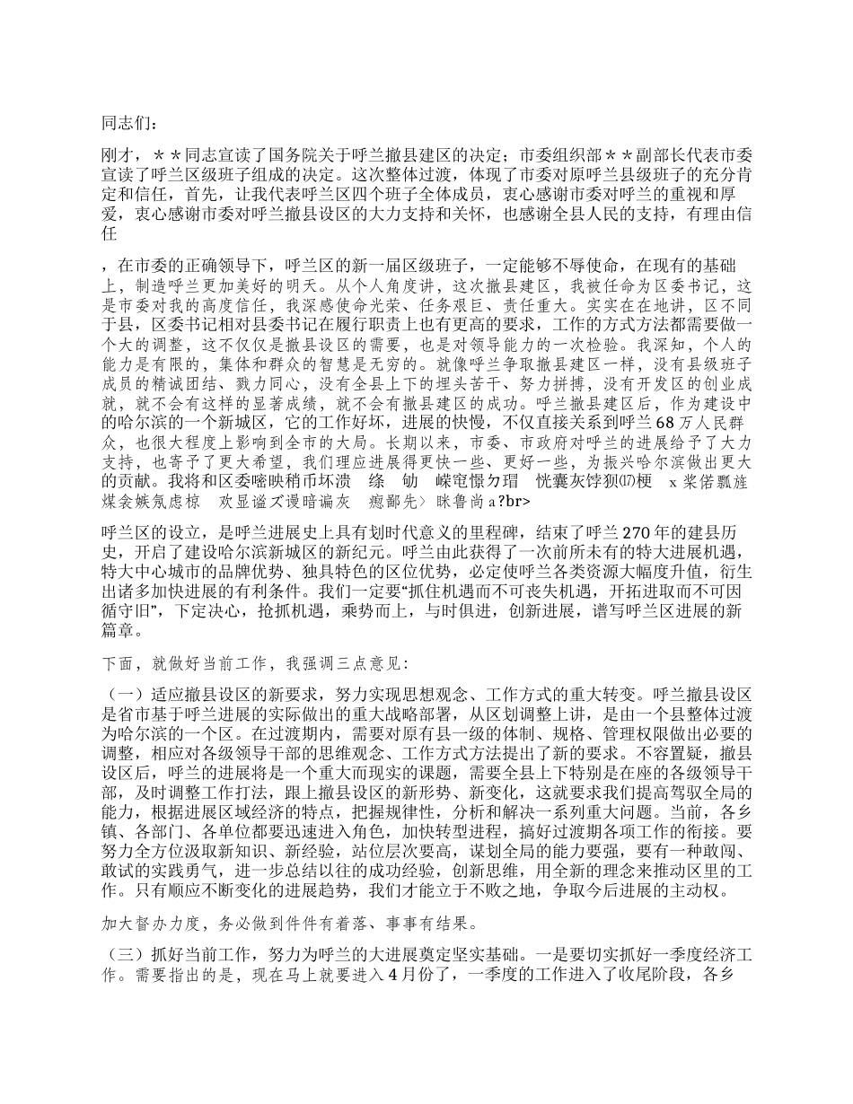 在＊＊区党政干部大会上的讲话_第1页