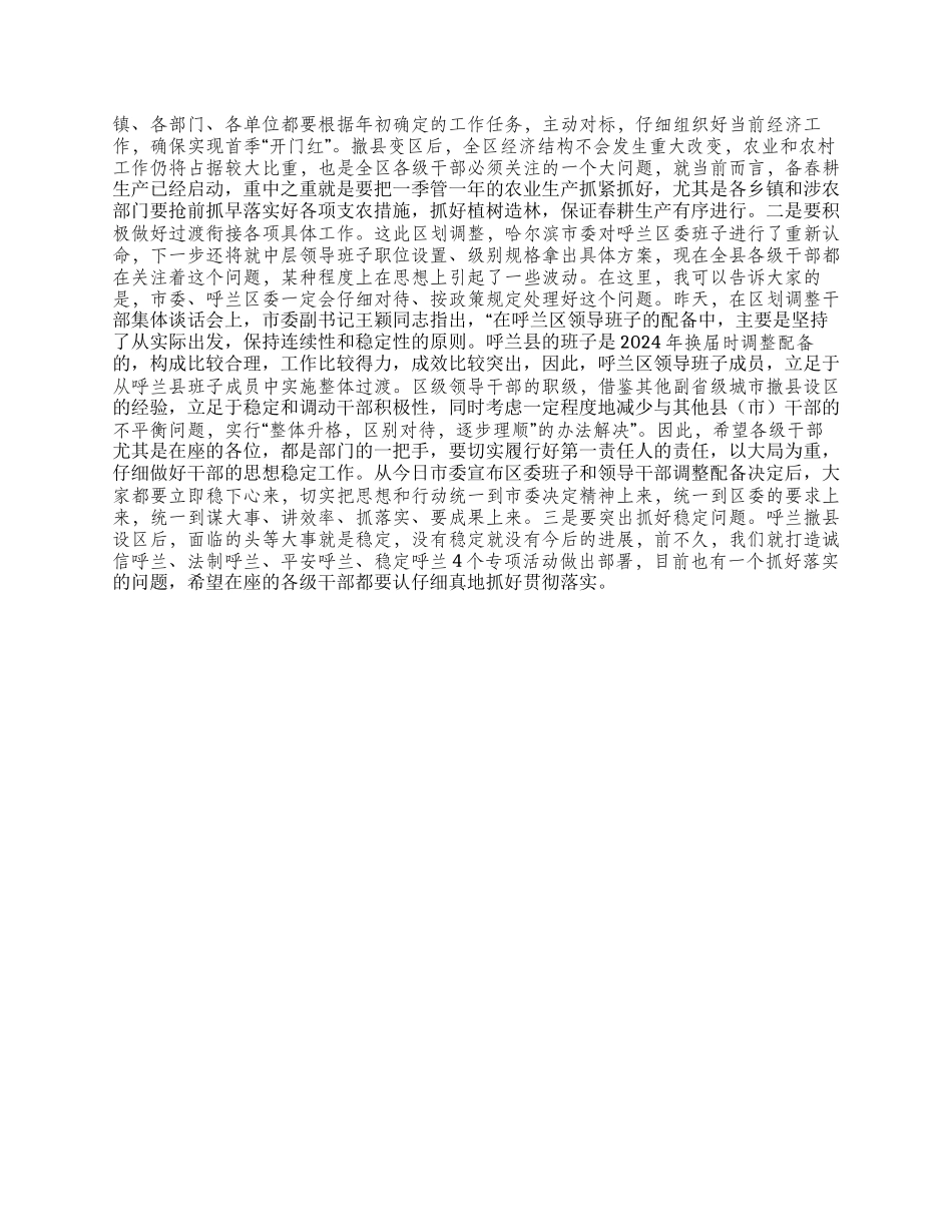 在＊＊区党政干部大会上的讲话_第2页