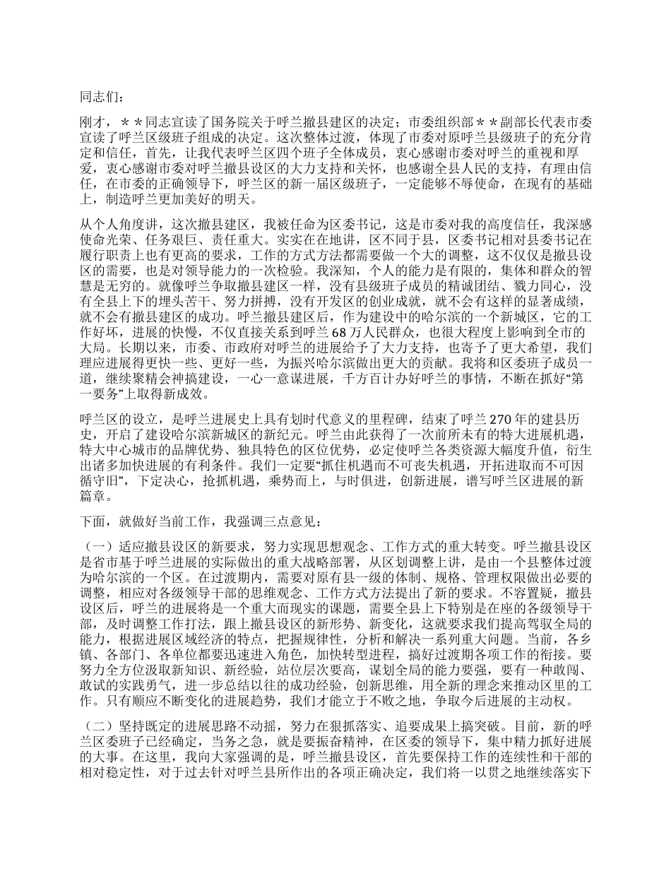 在＊＊区党政干部大会上的讲话党建党委_第1页