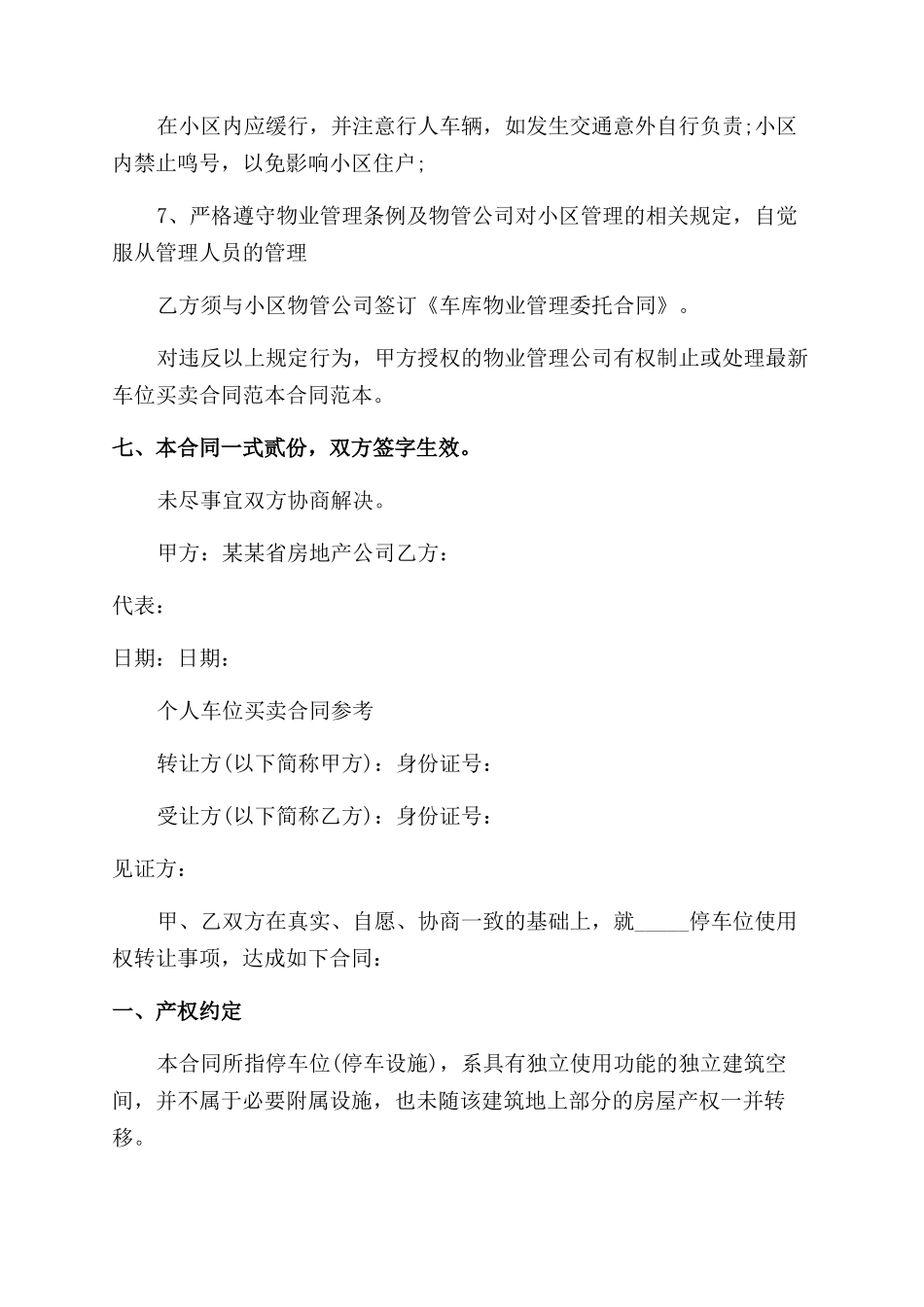 地下停车位买卖合同范本_第2页