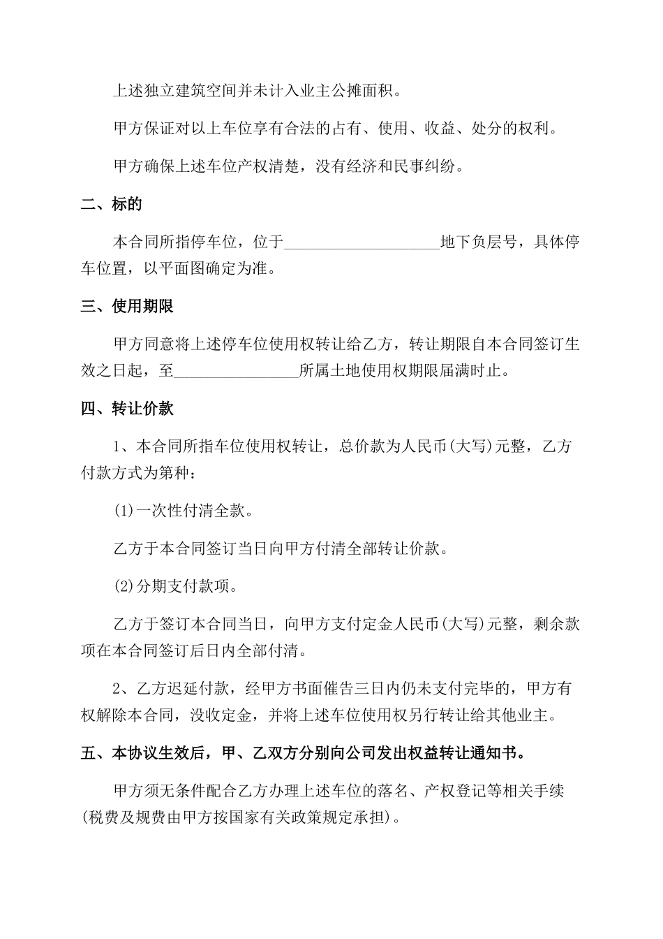 地下停车位买卖合同范本_第3页