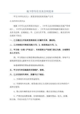 地下停车位买卖合同范本