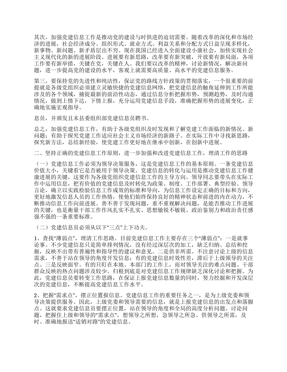 在＊＊县党建信息员培训班结束时的讲话_第2页