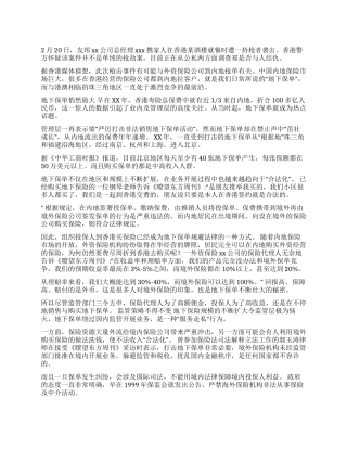 地下保单危及中国保险业