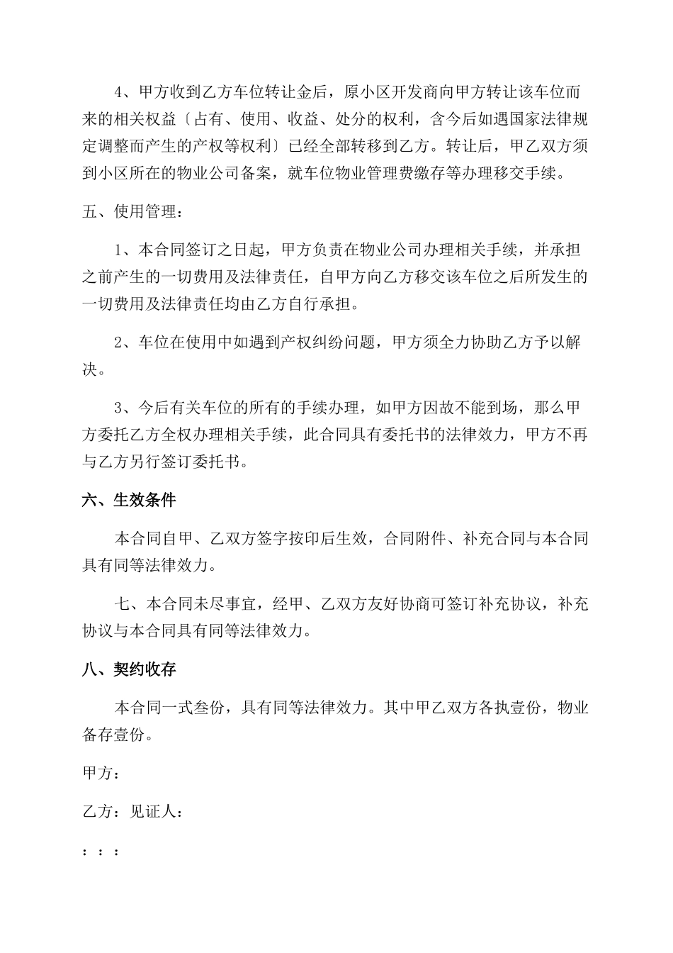 地下停车位转让合同范本_第2页