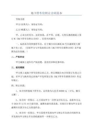 地下停车位转让合同范本