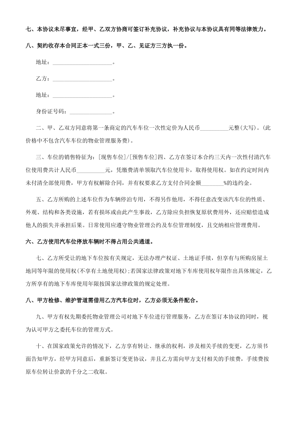 地下停车位转让协议书（范本）_第2页