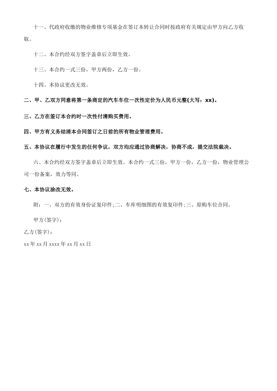 地下停车位转让协议书（范本）_第3页