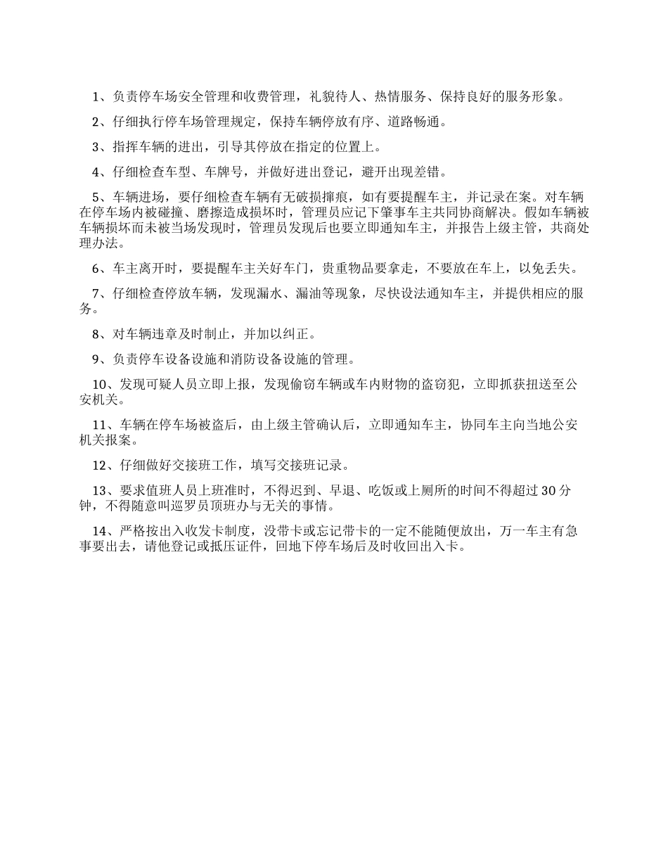 地下停车场管理员岗位责任制度_第1页