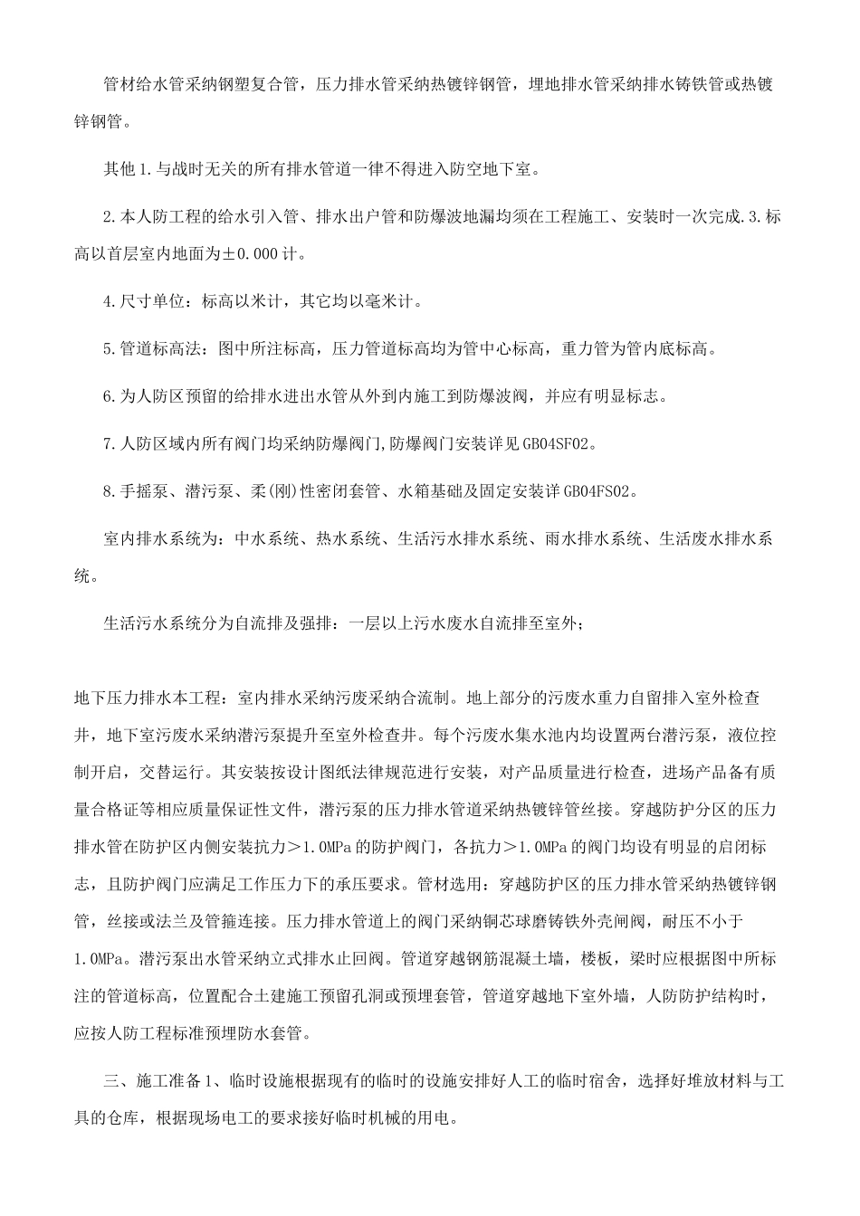地下室人防给排水施工专项方案_第2页