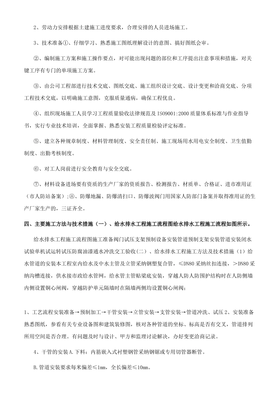 地下室人防给排水施工专项方案_第3页