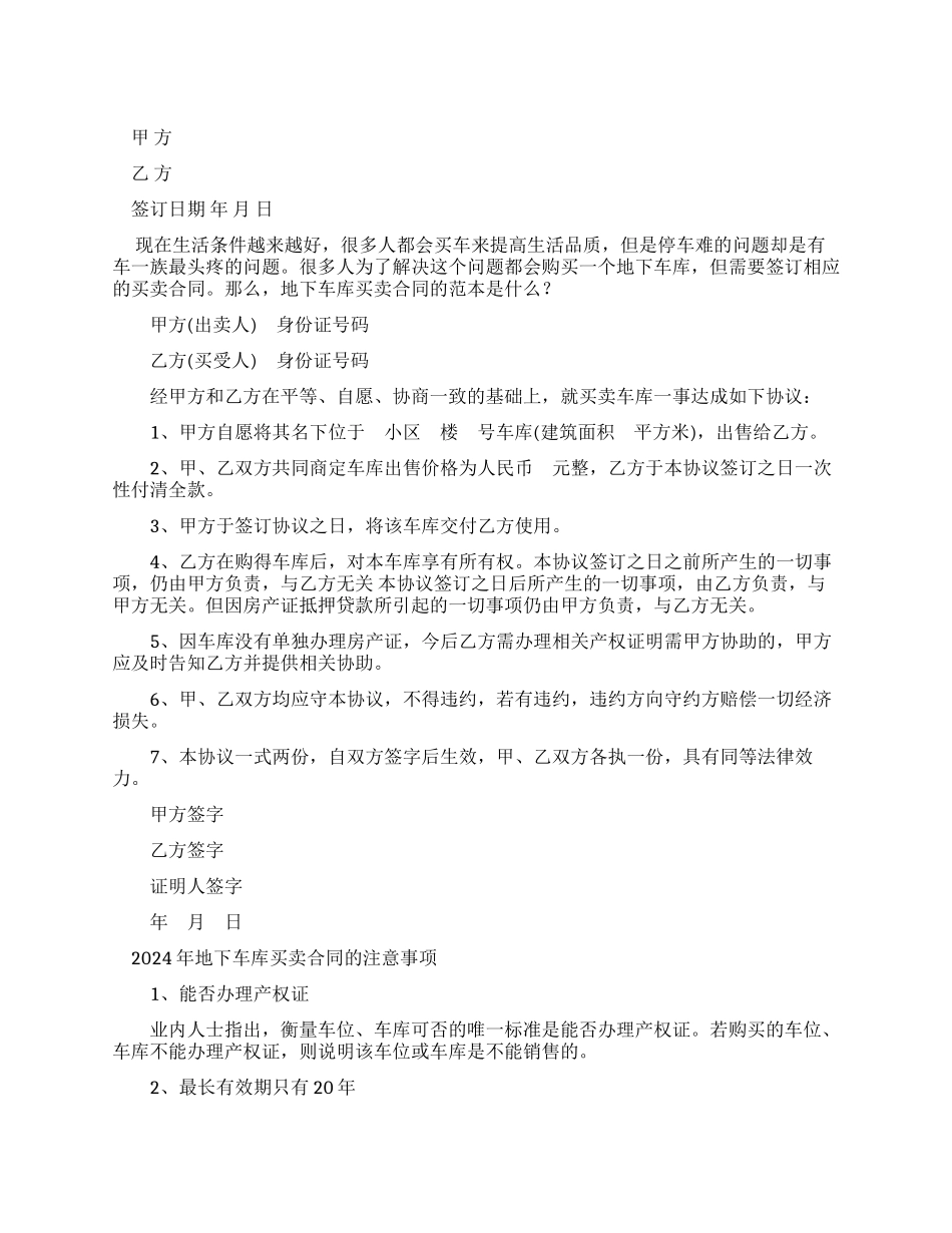 地下车库买卖合同_第1页