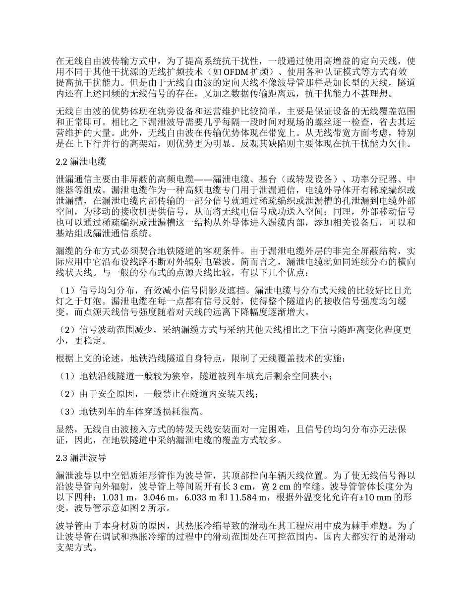 地下轨道交通无线信息通信与关键技术_第2页