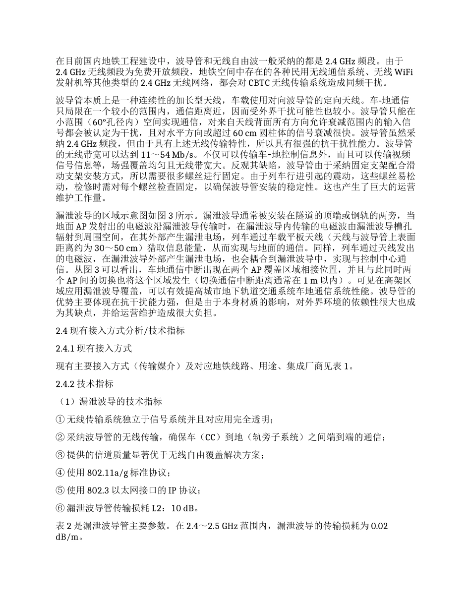 地下轨道交通无线信息通信与关键技术_第3页