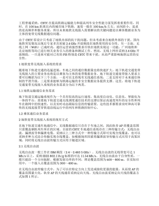 地下轨道交通无线信息通信与关键技术