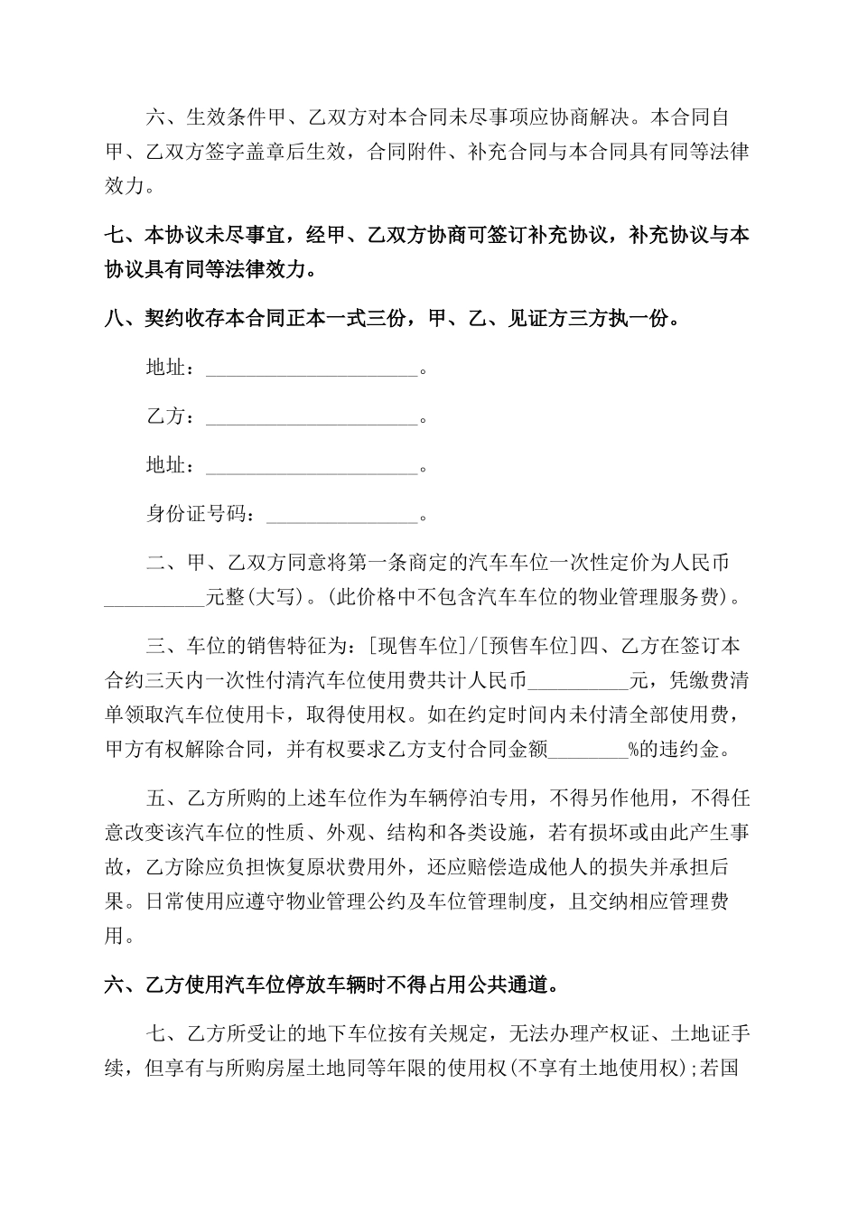 地下停车位转让协议范文书（）_第2页