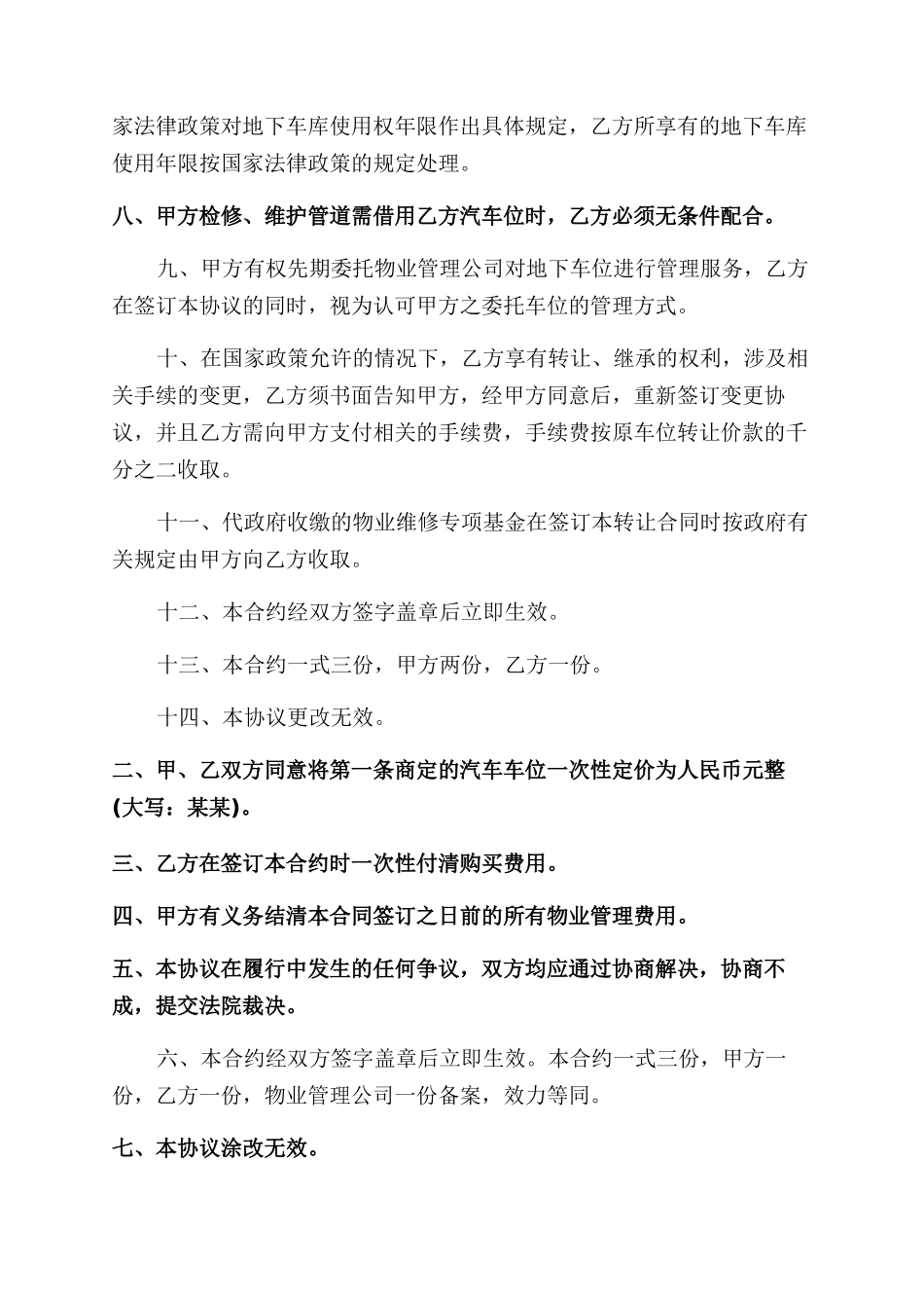 地下停车位转让协议范文书（）_第3页
