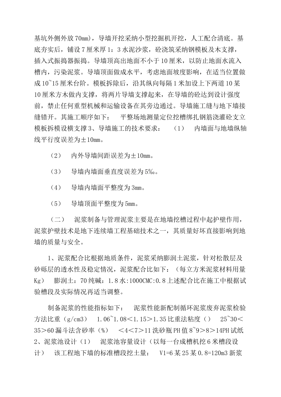 地下连续墙施工方案范文_第2页
