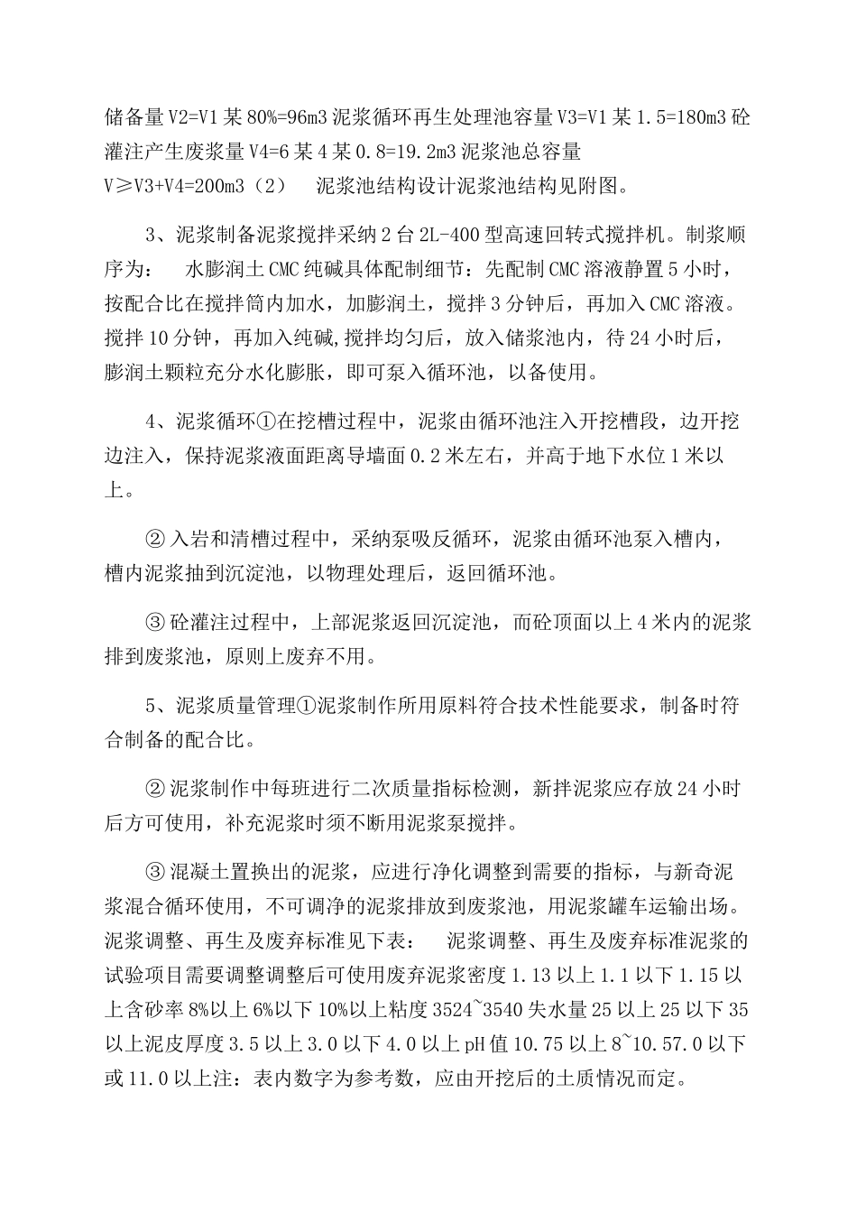 地下连续墙施工方案范文_第3页